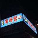 갈곶목욕탕 이미지