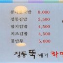 정동뚝배기라면