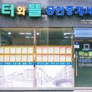 터와뜰공인중개사사무소 이미지