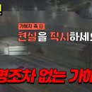 4월23일 한문철의 블랙박스 리뷰 진심 어린 사과 한 마디도 없는 가해자 의문만 남은 유가족의 눈물 젖은 호소 영상 이미지