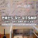 장전로6번길(3-304) | 청주SMP 재관리 후기, 얼룩·지워짐 때문에 다시 선택한 SMP STUDIO 청주 솔직 리뷰