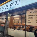 도도한돼지 이미지