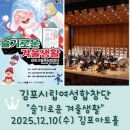 김포시립여성합창단 정기연주회 이미지