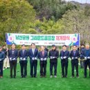 남산 그라운드 골프장 이미지