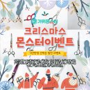 ▶▷ 가위몬스터 신제품 7" 요술가위 출시, 크리스마스 이벤트 이미지