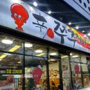 신쭈꾸미 직영점 이미지