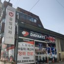 공임나라 서울 송파점 이미지