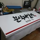 분식제일가 - 수원시 장안구 만석로19번길 25-10 | 분식제일가