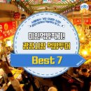 광장시장 이미지