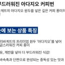 커피아다지오 | 파리바게트 아다지오 커피번 가격 칼로리 메뉴 빵추천 후기