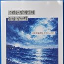 2026년 서초문협 앤솔로지 제16호 시1편-[마라카낭 축구장] 이미지