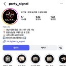 파티파티 | 창원 상남동 시그널 솔로파티 소셜링파티 후기