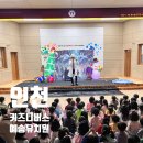 예송유치원 | 예송유치원 공연 추천 | 인천 키즈니버스 더 윈터 마술버블쇼 생생후기 🎪