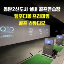 그랜드실내골프연습장 이미지