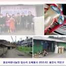 에이치제이홀딩스 | [용인봉사후기] 집수리봉사 도배봉사활동 밝은파란나눔단 2015.02