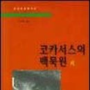 연극 회란기 이미지