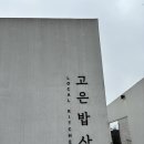고은푸드 이미지