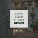 이승규내과 네이버블로그