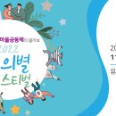 [유성구청] 주민자치+마을공동체의 콜라보 「2022 별의별 페스티벌」개최 이미지