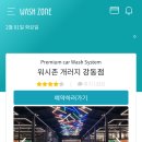 워시존셀프세차 이미지