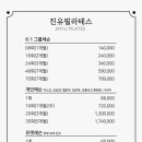 진유