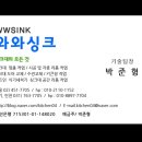 와와싱크 이미지