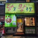 일산 주엽역 야들야들한 족발 맛집 당일왕족발!