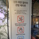 경주 보문호가 보이는 베이커리 한옥카페 <b>아덴</b>