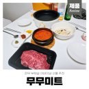33미트 | 어버이날 한우 선물세트 투뿔한우 무무미트 대패부채살 후기