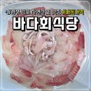 바다회식당 | 경주 감포 횟집, '바다회식당' 자연산 모둠 회 솔직 후기