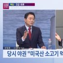 野 “광우병 수십만명 감염” TV토론서 주장… 실제론 27년간 232명 이미지