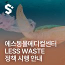 에스동물암센터 이미지