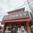 대명남로 | 대구 대명동 안지랑 앞산 허가네생뼈해장국 / 내돈내먹 솔직후기