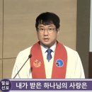 26.08.02 설교_청주방서교회 정환욱 목사 이미지