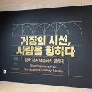 용산-이촌-518 | 최근 본 전시회 후기 (피카소와 20세기 거장들/ 거장의 시선, 사람을 향하다/ 이건희 컬렉션 사계)