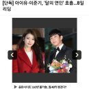 [단독] 아이유·이준기, '달의 연인' 호흡…8일 리딩 이미지