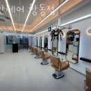 리안헤어항동점 이미지