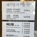 서오릉 맛집, 해신명가 해신탕으로 먹어보다