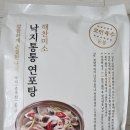 해찬미소 | [밀키트 후기] '해찬미소 낙지통통 연포탕' <내돈내산>