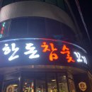 영원참숯갈비 이미지