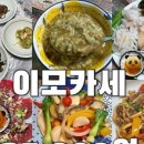 이모카세 이미지