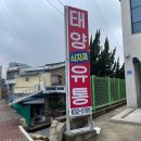 태양식자재유통 이미지