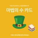 미래수정자교육원창의수학교습소