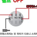 아이나비 블랙 클레어 상시전원케이블에 푸쉬락스위치 연결 배선도...도와주세요~사진수정... 이미지