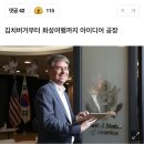 "고추장 버거 대박" 미국인 외교관 롤모델은 '박막례 할머니' 이미지