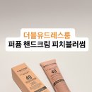 더블유 블라썸 | 더블유드레스룸 퍼퓸 핸드크림 피치블러썸 내돈내산 후기