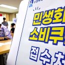 드디어 받는 ’10만 원’ 소비쿠폰 “1차와는 완전히 딴판이네”… 어떻게 바뀌었나 봤더니 ‘말도 안 돼’ 이미지