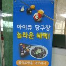 북면당구장 이미지