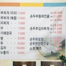 멧돌손두부 이미지