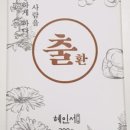 주식회사 혜인건강 이미지